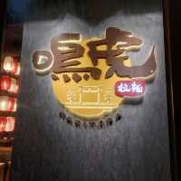 濃郁豬骨湯拉麵