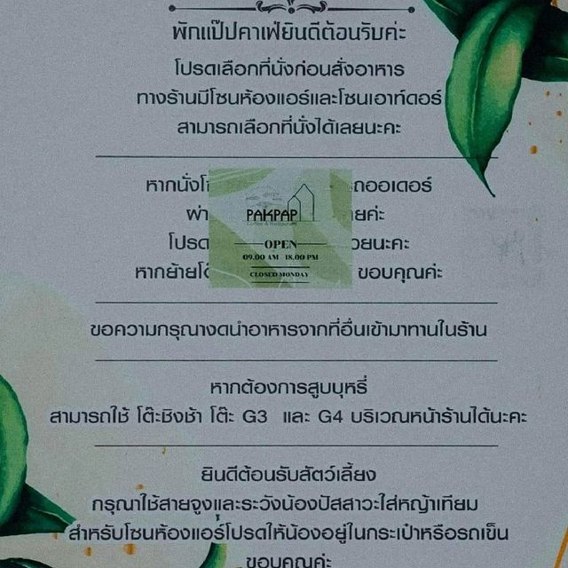 "อยากหลบร้อนไป"PakPap Cafe สมุทรสาคร☕🌴