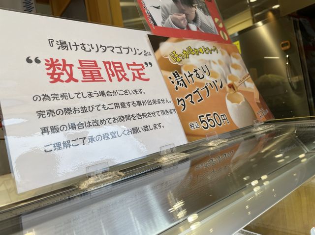 群馬　草津温泉名物　数量限定の温かいプリン!?!?!?