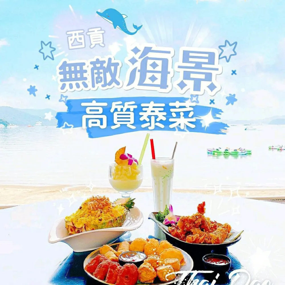 泰道 Thai Dao