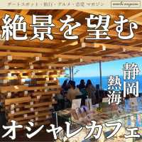 【オーシャンビュー】静岡・熱海の海が目前の絶景カフェ！