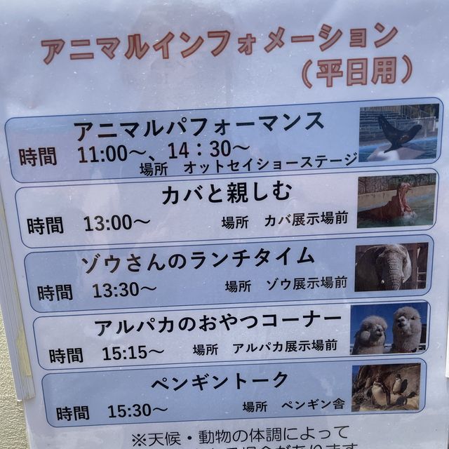 東武動物公園〜動物園編