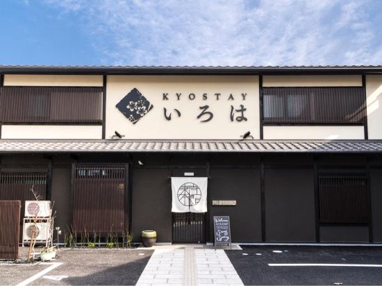KYOSTAYいろは 東寺本館