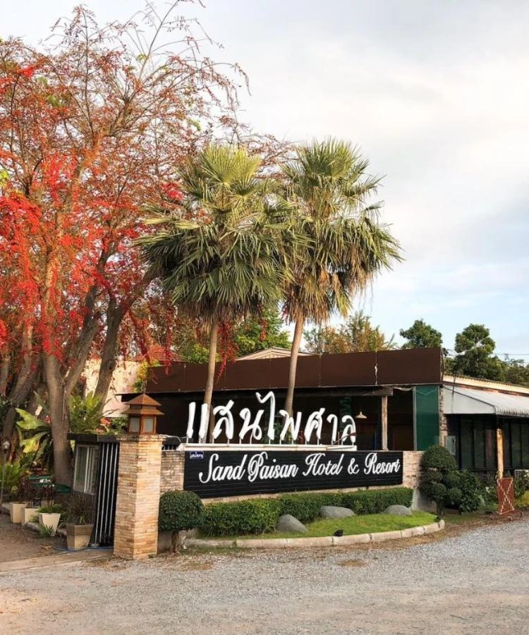 รูปภาพของแสนไพศาล รีสอร์ต