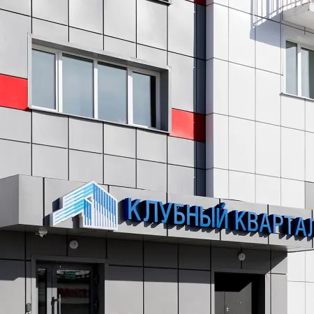 Клубный квартал Отели в г. Братск