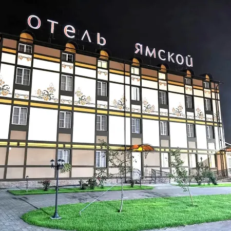 Ямской