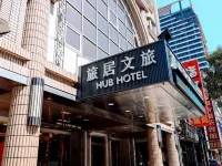 โรงแรมฮับ เกาสง สาขา ฉือเซียน โรงแรมใกล้วัดซันฟง