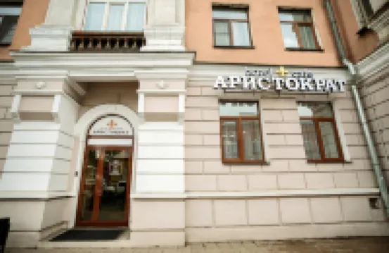Аристократ Отели в г. 