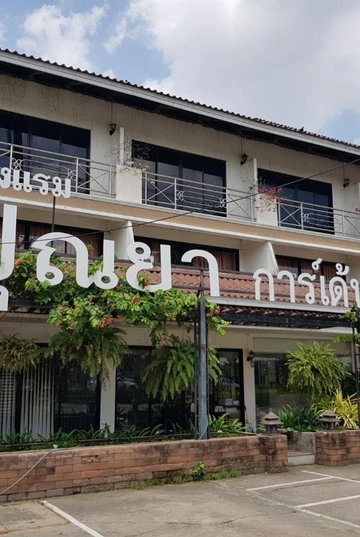 รูปภาพของปุณยาการ์เด้น