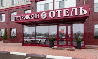 Petrovskii