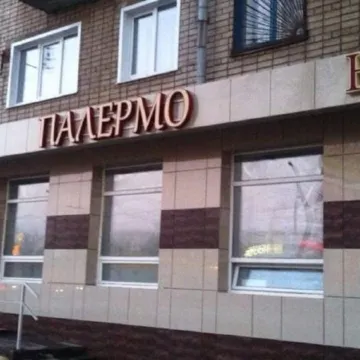 Палермо