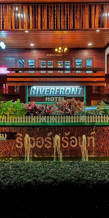 รูปภาพของโรงแรมริเวอร์ฟร้อนท์มุกดาหาร