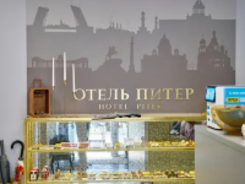 Piter Hotel โรงแรมในเปียร์ม