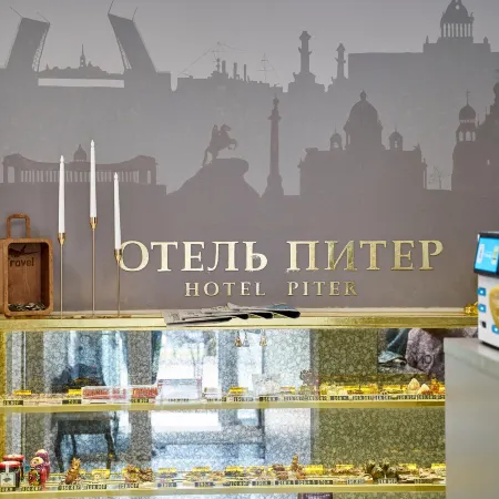 Питер Отели в г. Пермь