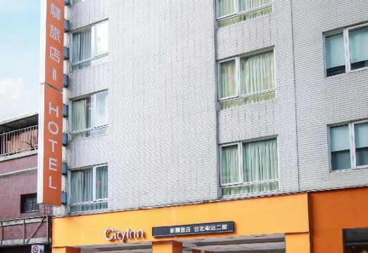 시티인 호텔 타이베이 스테이션 브랜치 II 객실