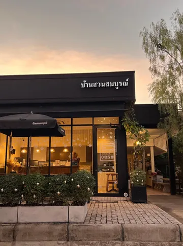 รูปภาพของบ้านสวนสมบูรณ์