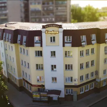 Комфорт