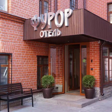 Фурор