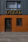 Anro Mini-Hotel Hotels in Severodvinsk