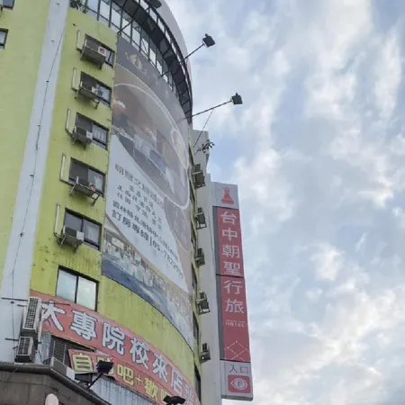 Taichung Saint Hotel Отели рядом с достопримечательностью «Аллея каллиграфии»