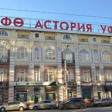 Уфа - Астория