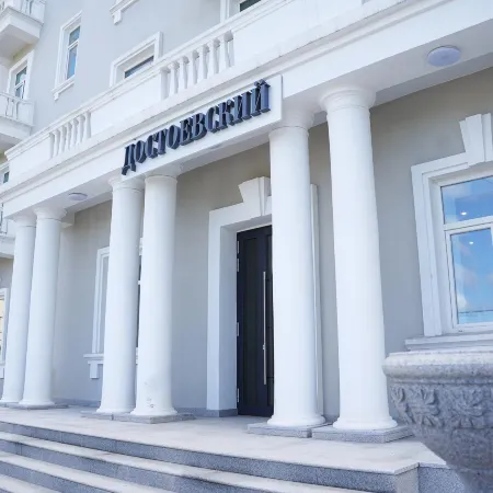 Достоевский