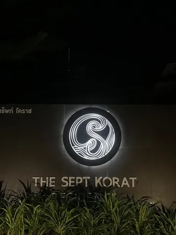 รูปภาพของเดอะ เซ็พต์ โคราช