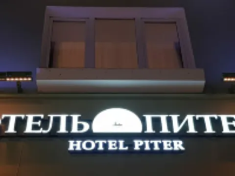 Piter Hotel โรงแรมในเปียร์ม