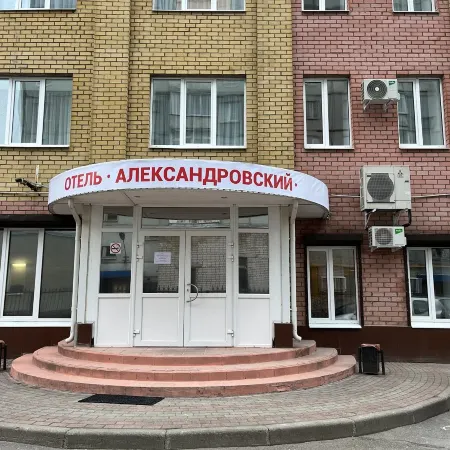 Александровский