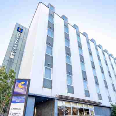 コンフォートホテル鈴鹿 Hotel Exterior