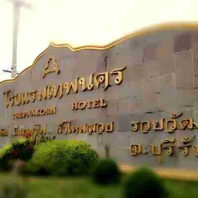 테프나콘 호텔 부리람 Others