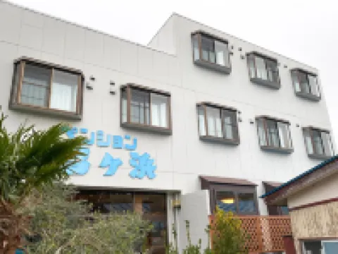 Pension Yumigahama