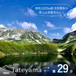 The Bath & Bed Tateyama Hotels in Nakaniikawa District