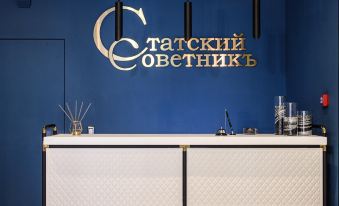 Statskij Sovetnik Na Kustarnom Hotel