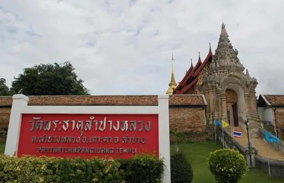 南邦瑞薩達娜卡儂旅館