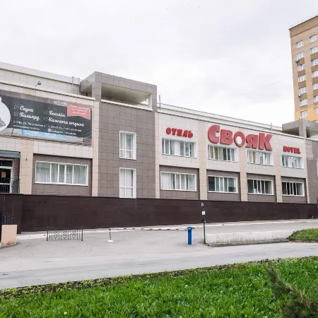 Свояк
