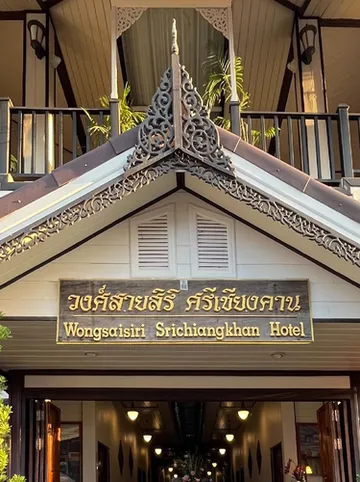 รูปภาพของโรงแรมวงศ์สายสิริ ศรีเชียงคาน