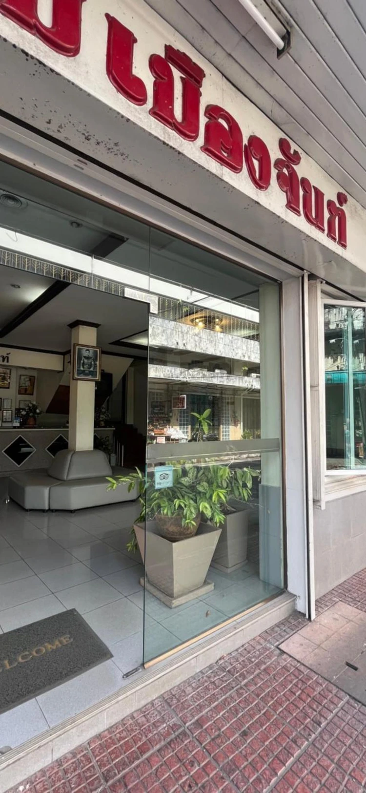 รูปภาพของโรงแรม เมืองจันท์
