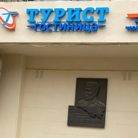 Турист Отели в г. Владимир