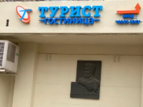 Turist のホテル