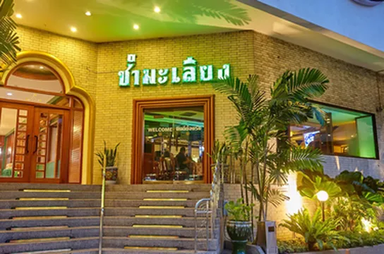 รูปภาพของโรงแรม มิโด้