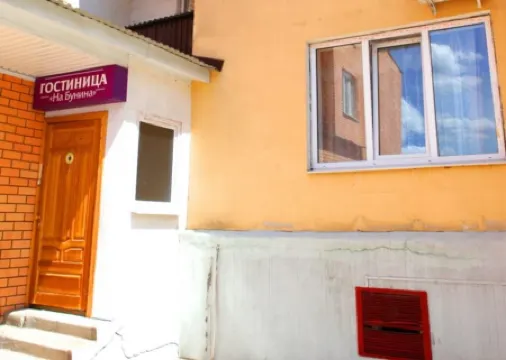 На Бунина Отели в г. Липецк