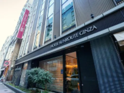 호텔 선루트 긴자 미쓰코시 긴자 주변 호텔
