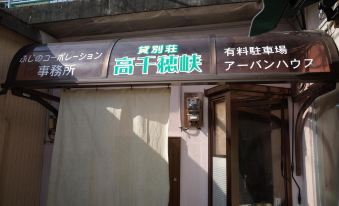 Kashi Besso Takachiho
