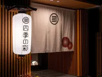 私人飯店四季之彩 森本站附近的飯店