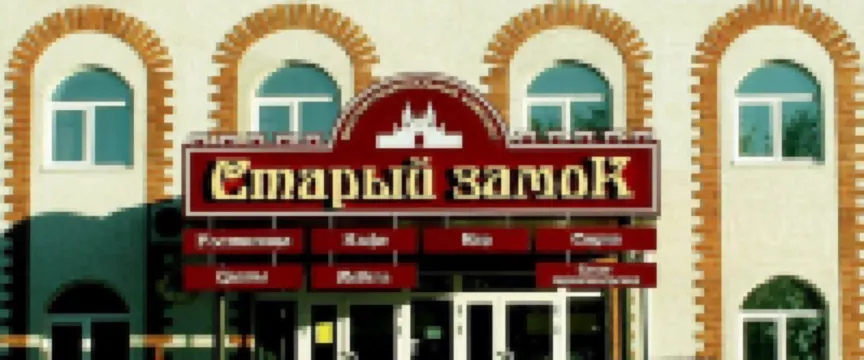 Old Castle 尼亞甘酒店