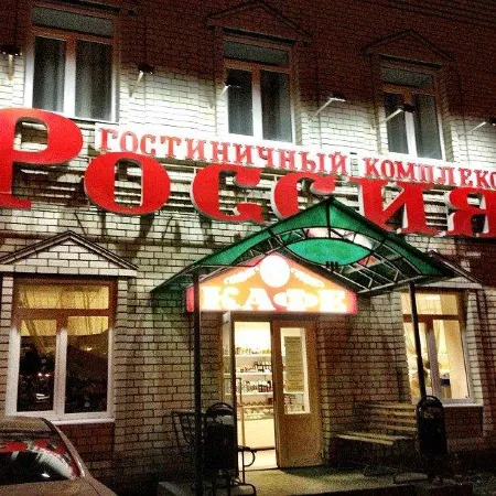 Гостиничный комплекс Россия Отели в г. Кузнецкий район