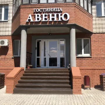 Авеню