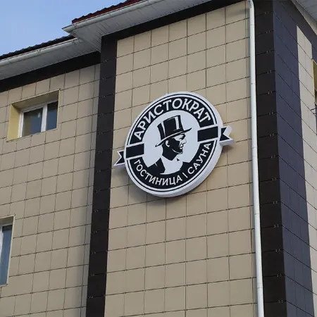 Аристократ
