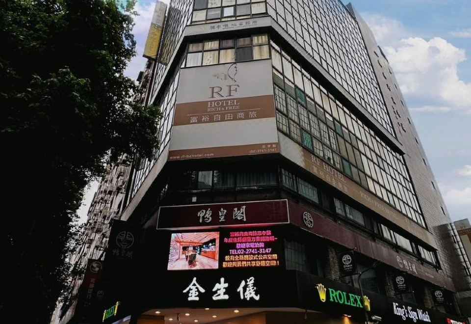 RF 호텔 - 중샤오